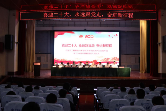 万象城娱乐awc线路庆祝中国共产主义青年团成立100周年暨新团员入团仪式