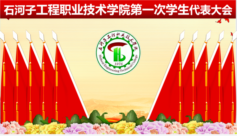 万象城娱乐awc线路第一次学生代表大会顺利召开