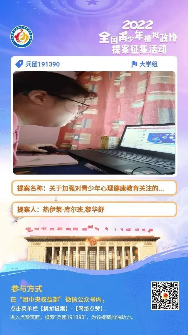 喜讯 : 万象城官网1件青少年模拟政协提案作品入围全国评审！
