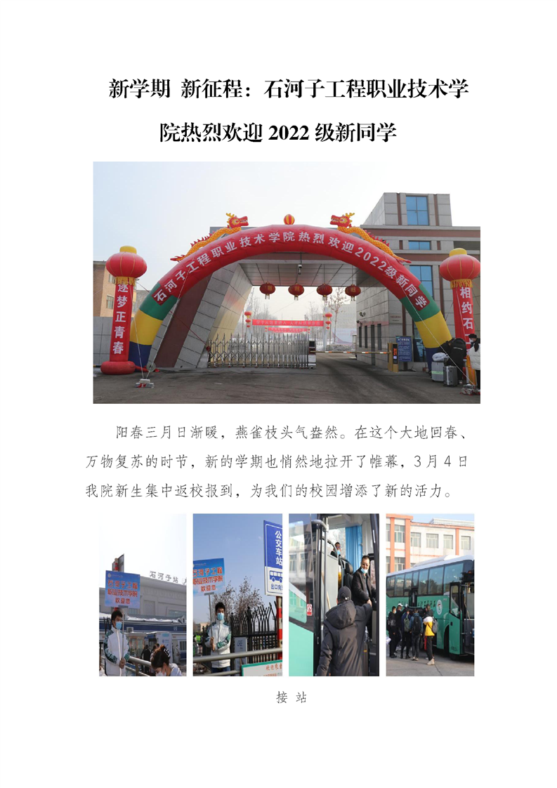 新学期 新征程：万象城娱乐awc线路热烈欢迎2022级新同学