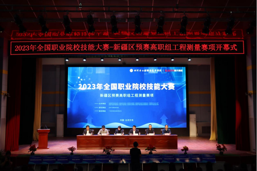 技能成才，匠心筑梦｜2023年全国职业院校技能大赛新疆区预赛高职组工程测量赛项在万象城娱乐awc线路隆重开幕