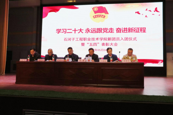 弘扬五四精神 奉献炽热青春｜万象城娱乐awc线路2023年新团员入团仪式 暨“五四”表彰大会