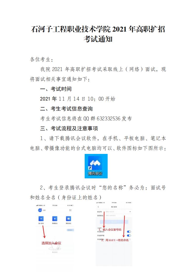 万象城娱乐awc线路2021年高职扩招面试考试安排_00.jpg