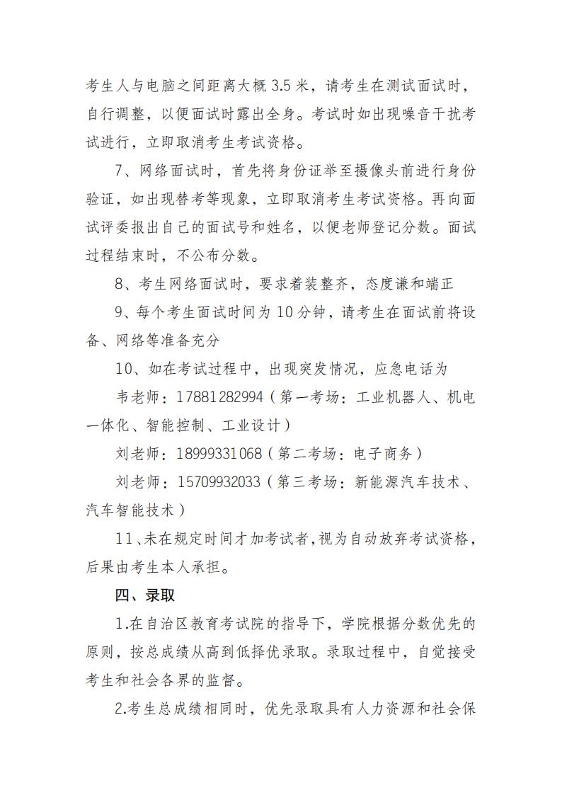 万象城娱乐awc线路2021年高职扩招面试考试安排_02.jpg