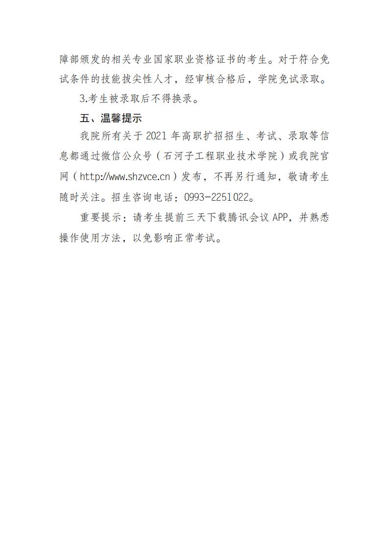 万象城娱乐awc线路2021年高职扩招面试考试安排_03.jpg
